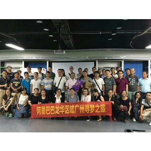 熱烈歡迎阿里巴巴深圳龍華網(wǎng)商友尋夢之旅